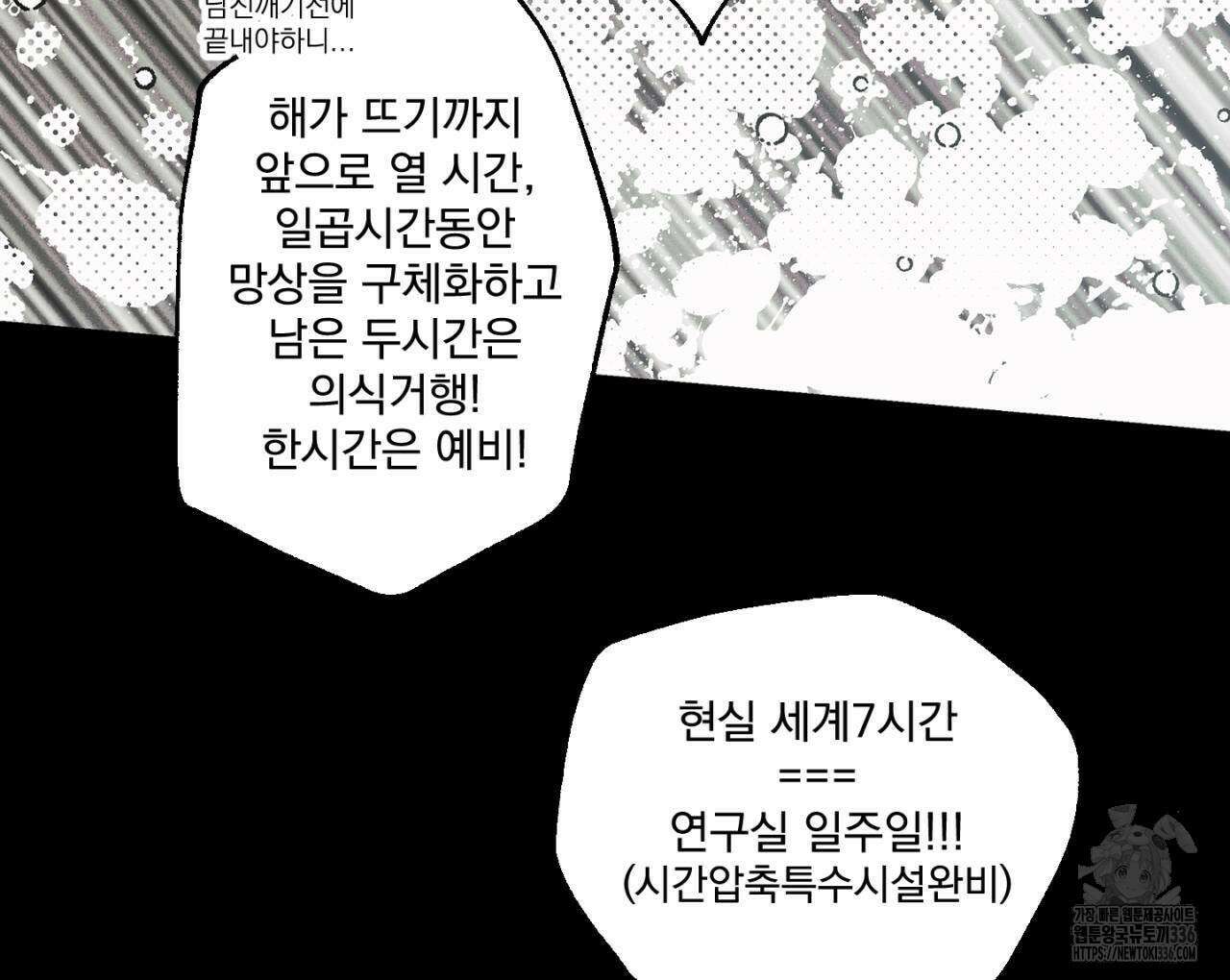 100일 뒤 강공이 되는 남자 37화 86