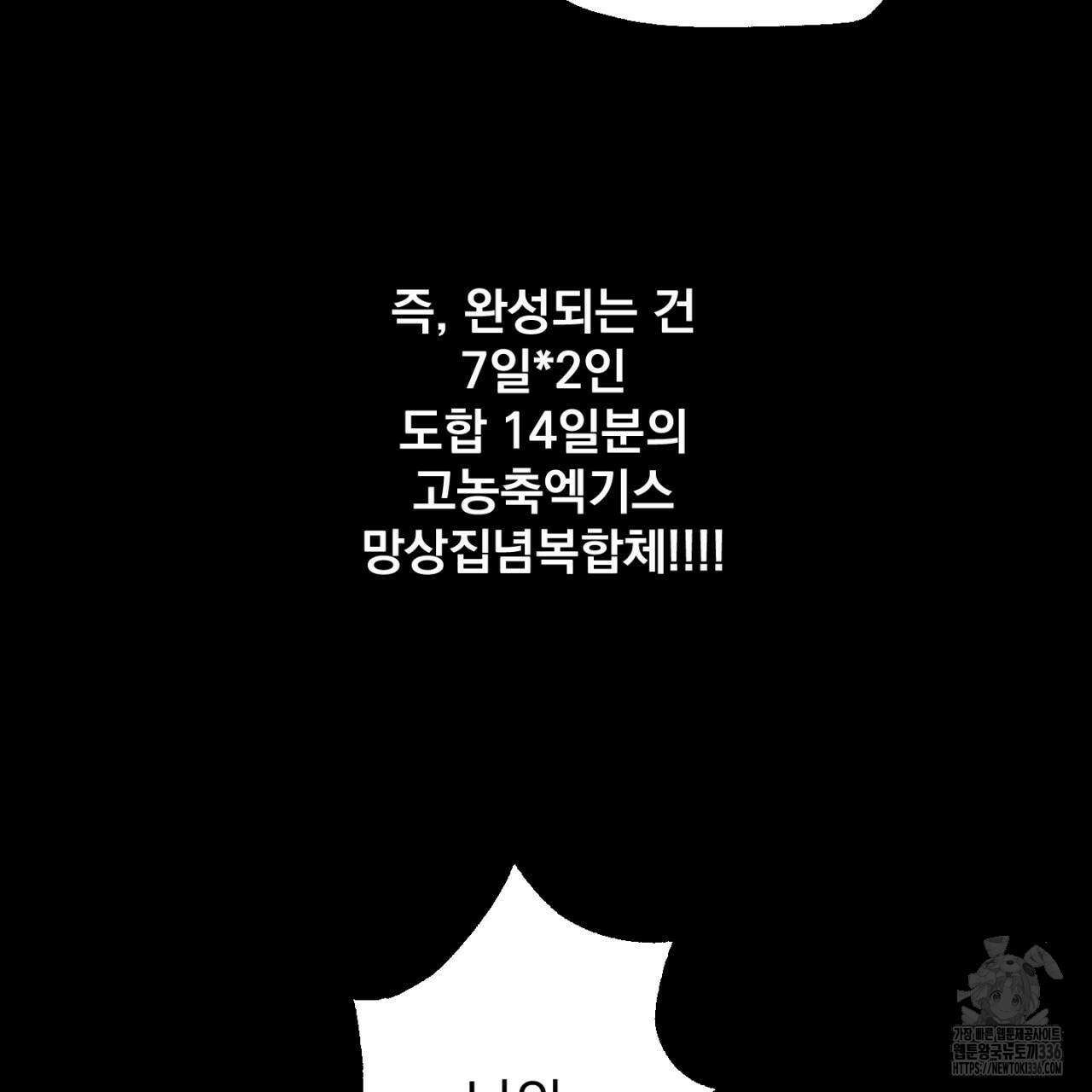 100일 뒤 강공이 되는 남자 37화 87
