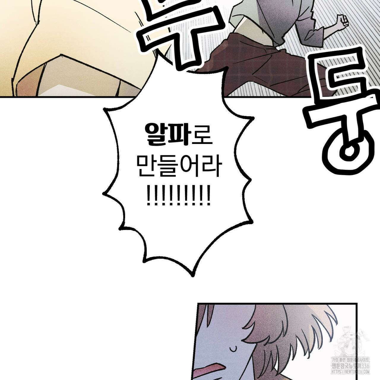 100일 뒤 강공이 되는 남자 37화 89