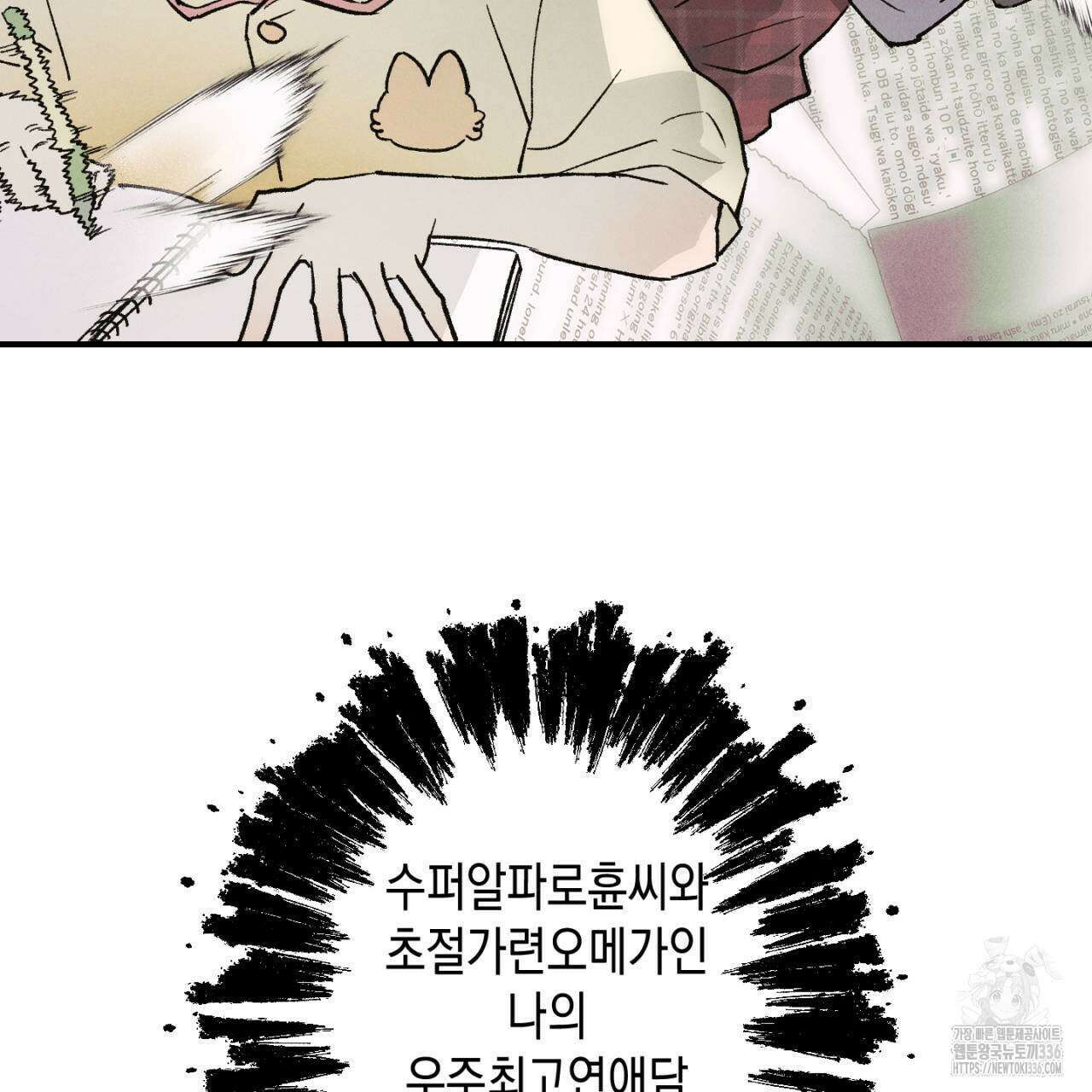 100일 뒤 강공이 되는 남자 37화 99