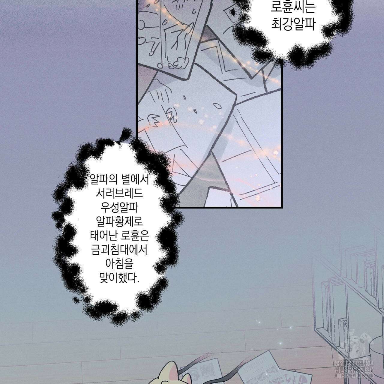 100일 뒤 강공이 되는 남자 37화 103