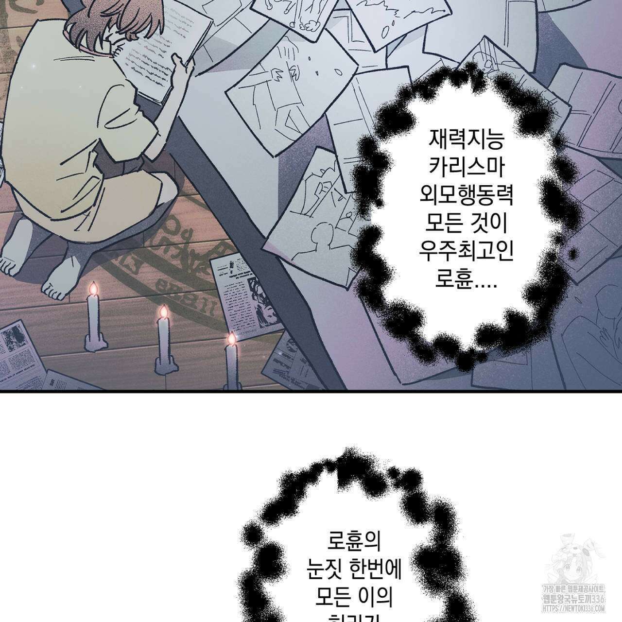 100일 뒤 강공이 되는 남자 37화 105