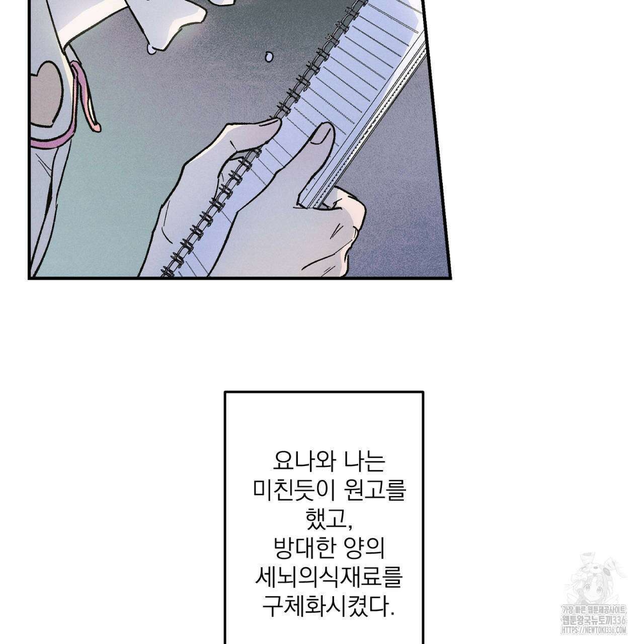 100일 뒤 강공이 되는 남자 37화 107