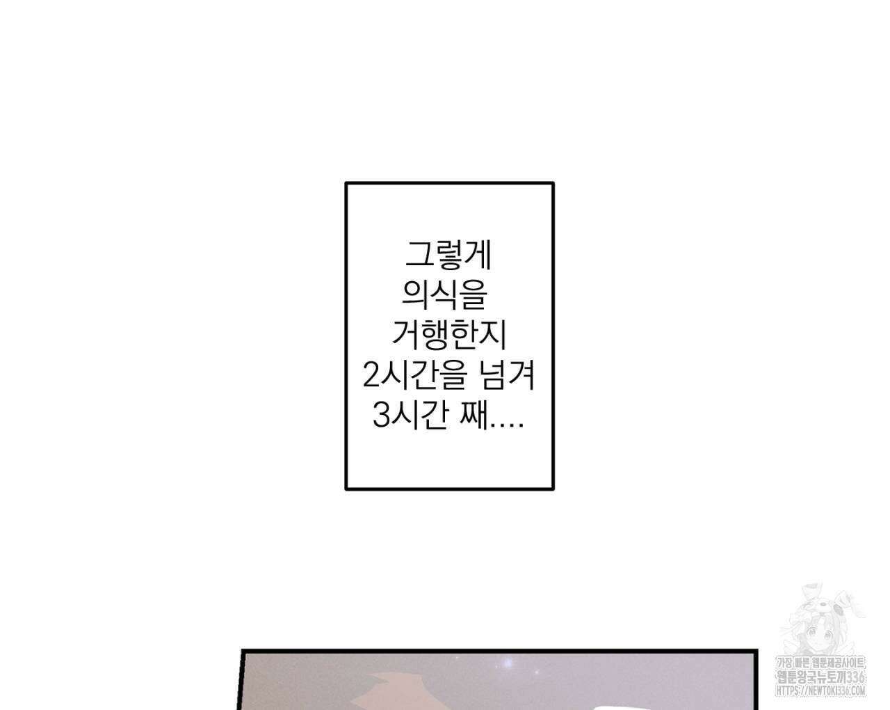 100일 뒤 강공이 되는 남자 37화 110