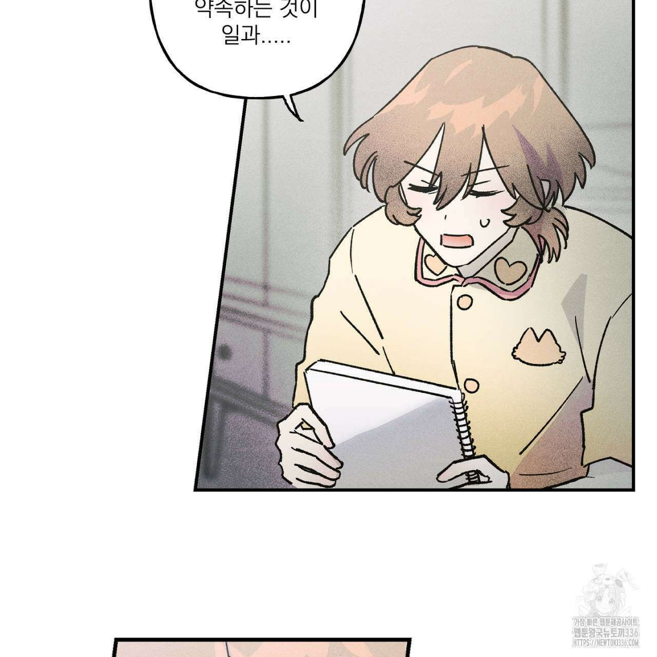 100일 뒤 강공이 되는 남자 37화 117
