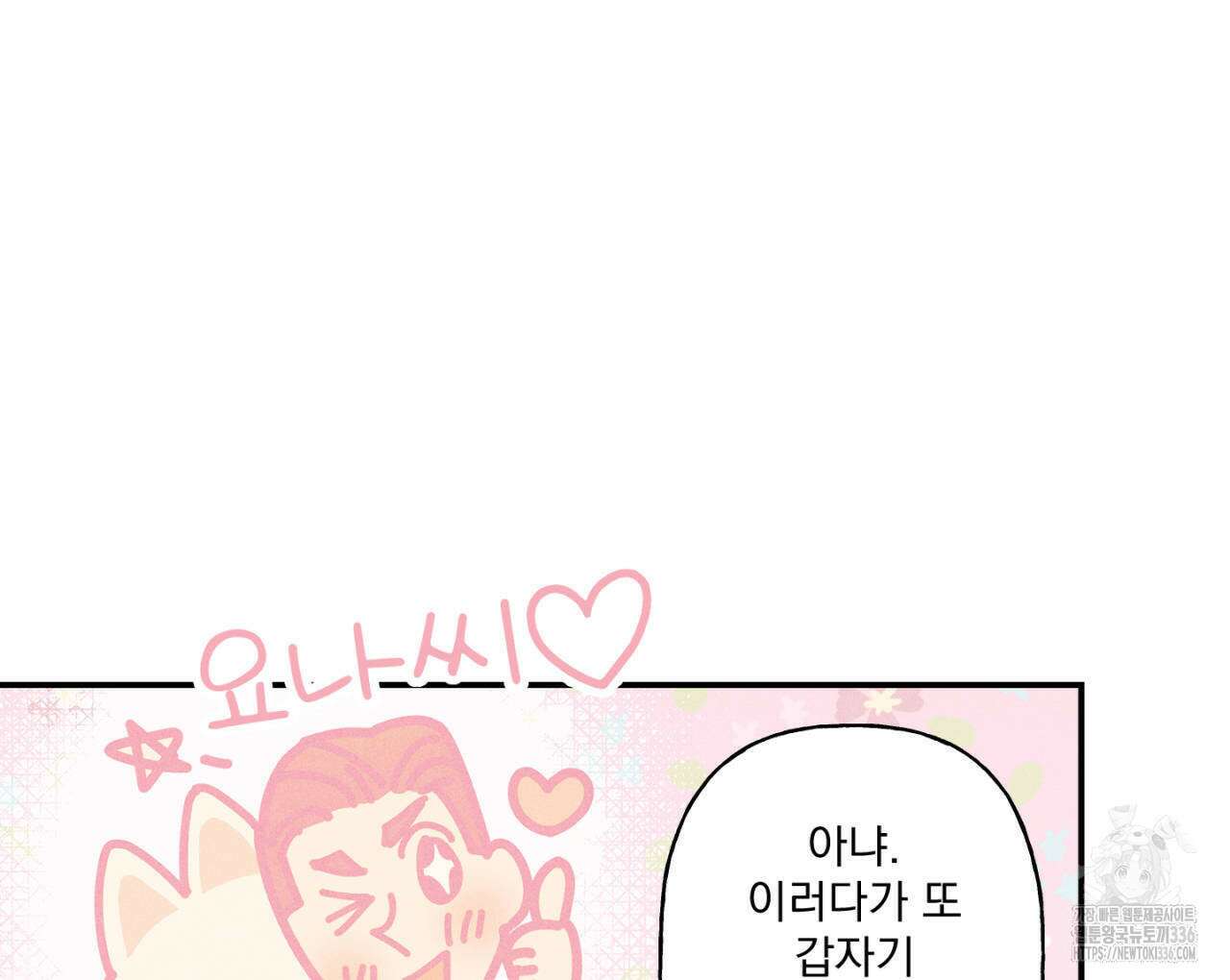 100일 뒤 강공이 되는 남자 37화 126