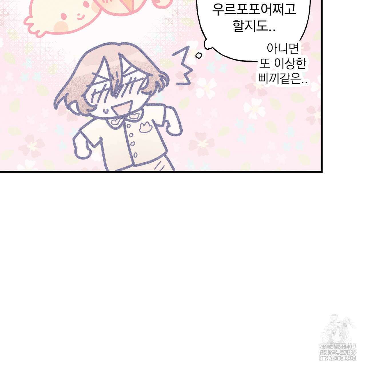 100일 뒤 강공이 되는 남자 37화 127