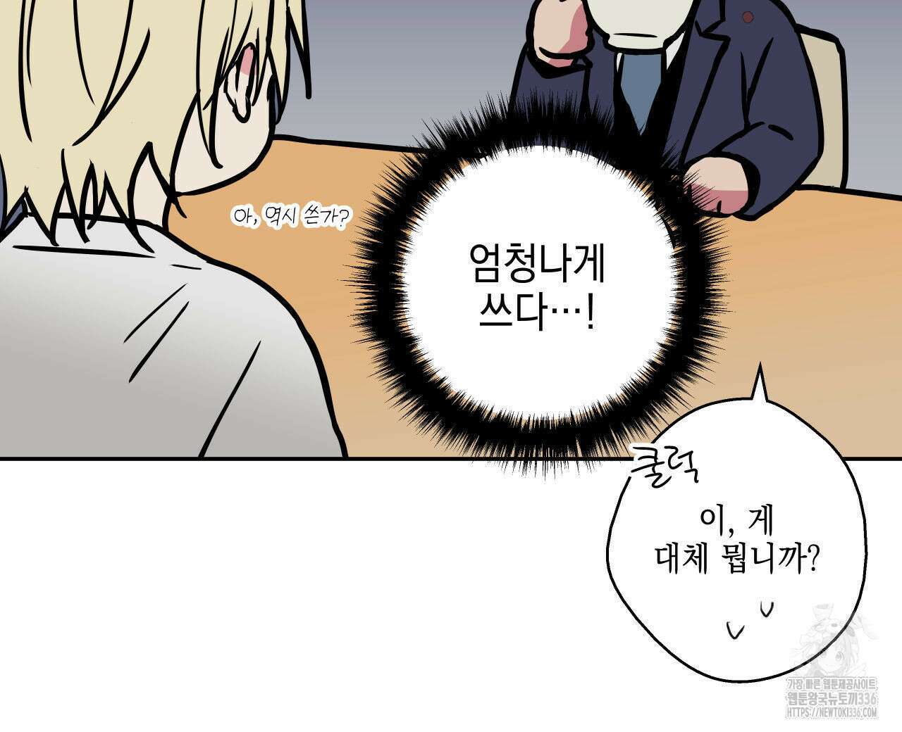 럭키 크레딧 55화 8