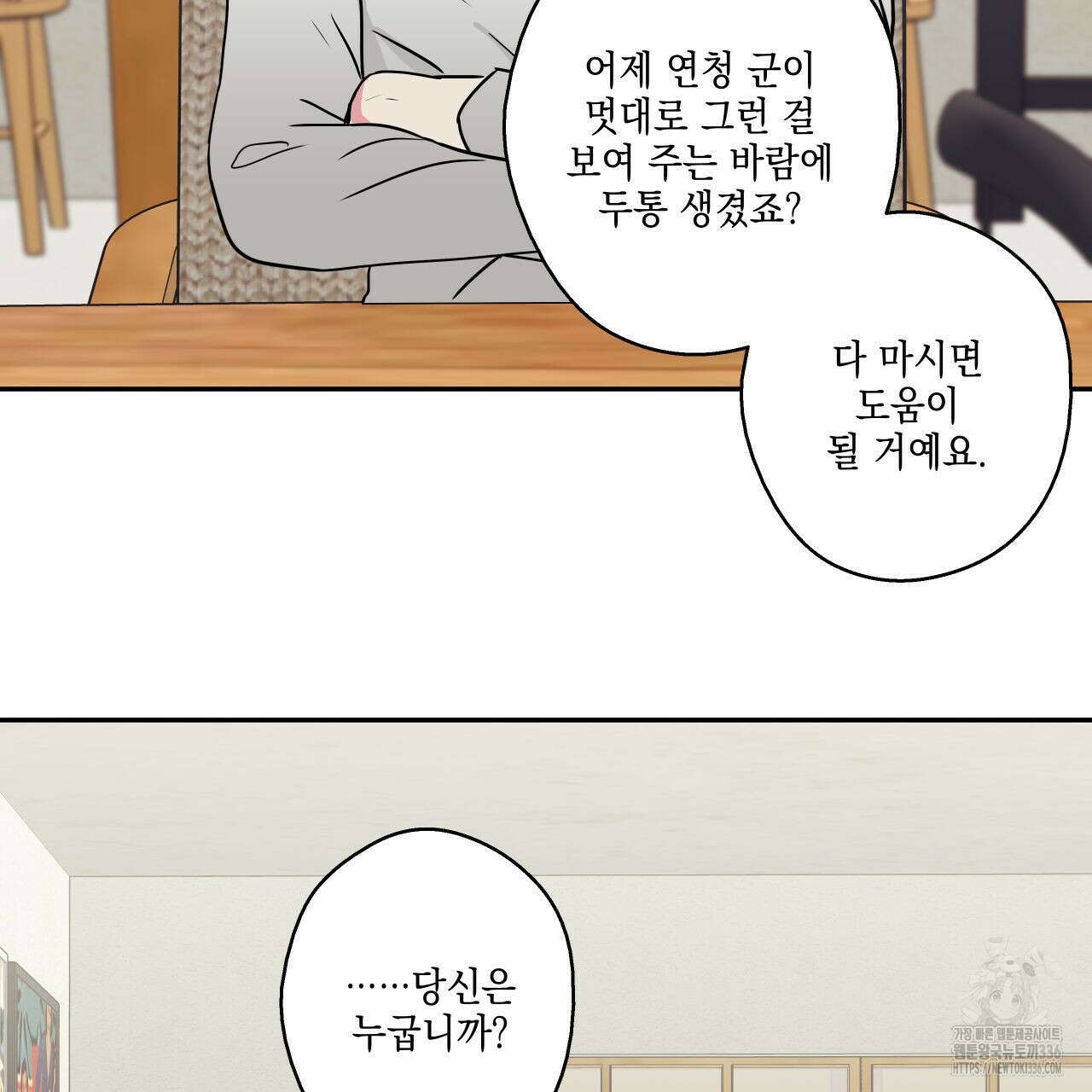 럭키 크레딧 55화 10