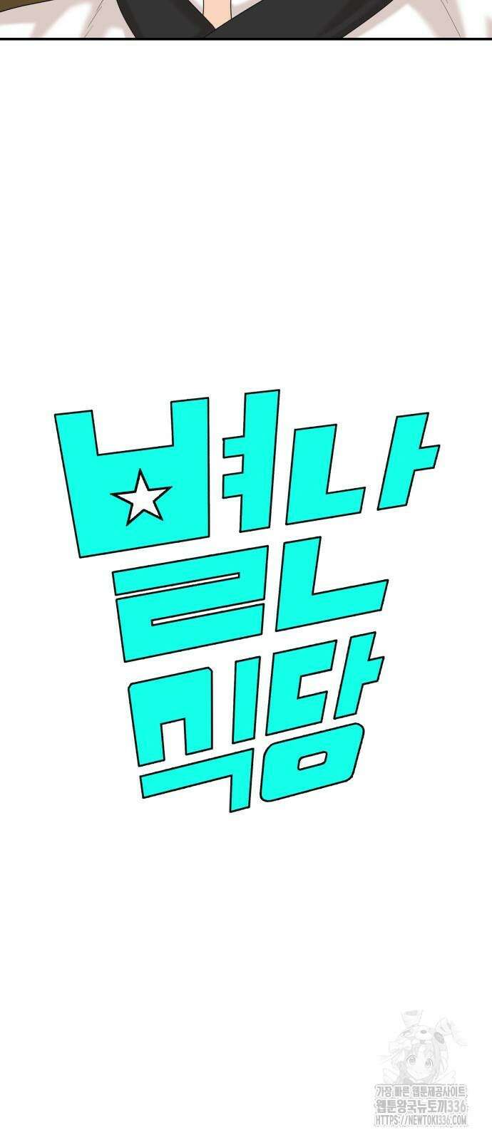 별난식당 67화 4