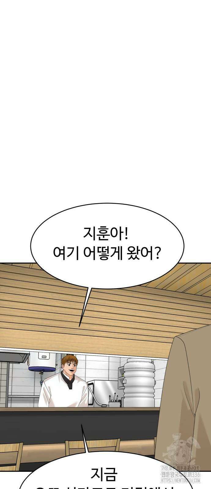 별난식당 67화 18