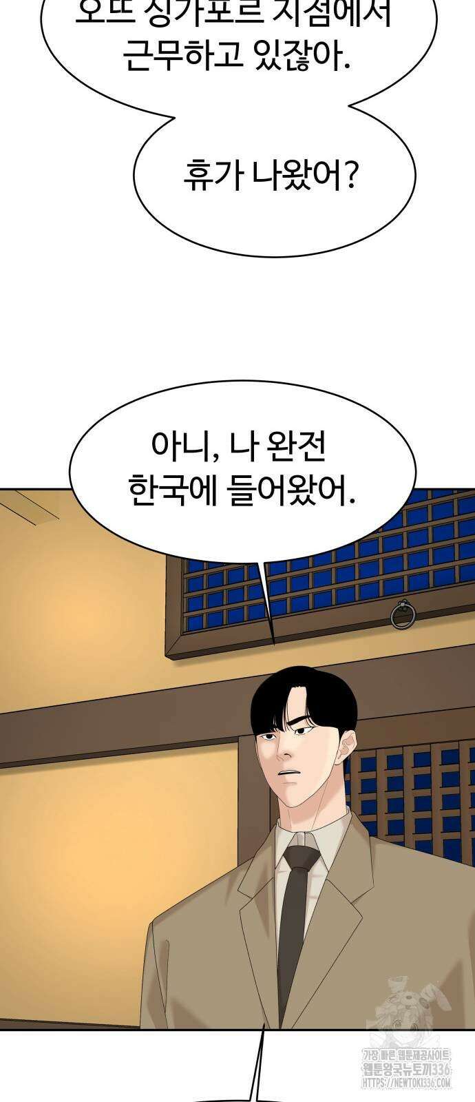별난식당 67화 19