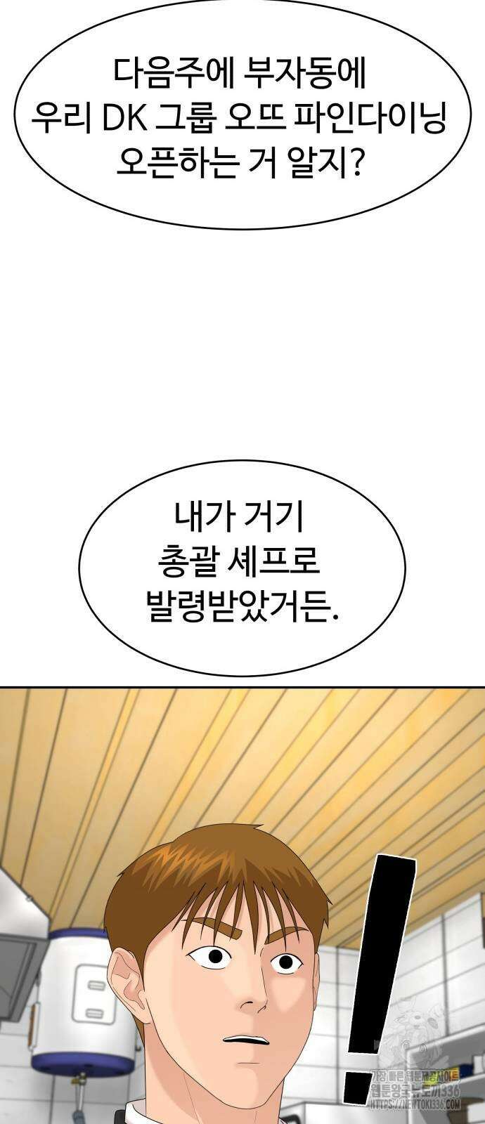 별난식당 67화 20