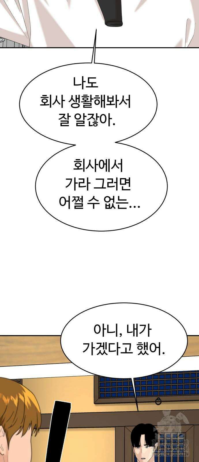 별난식당 67화 23