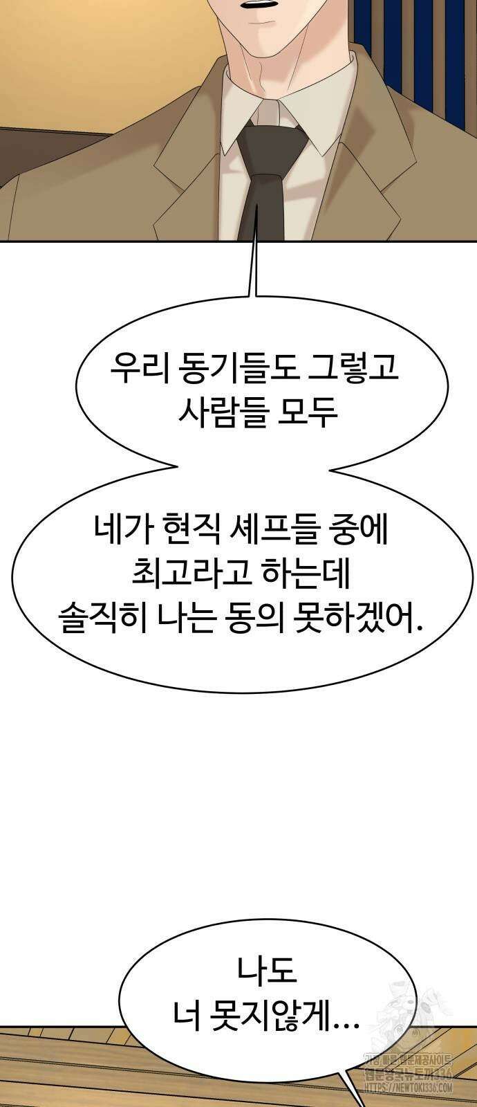 별난식당 67화 25