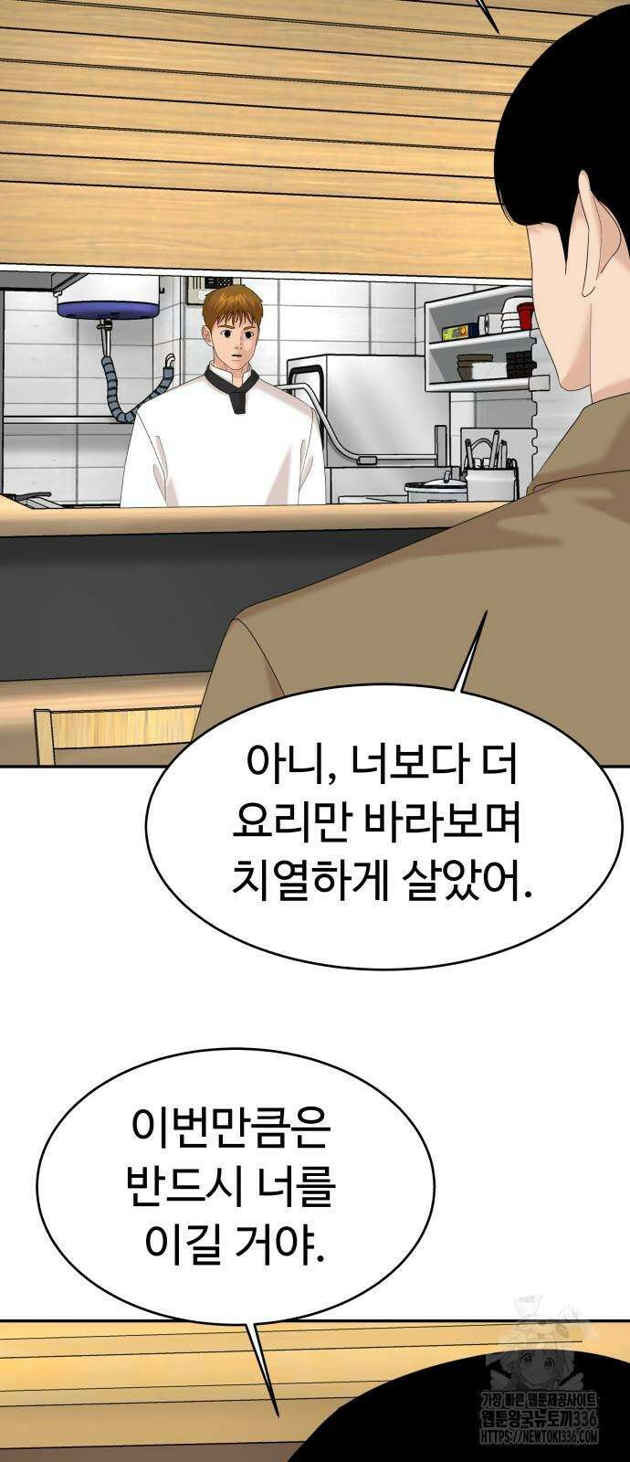 별난식당 67화 26