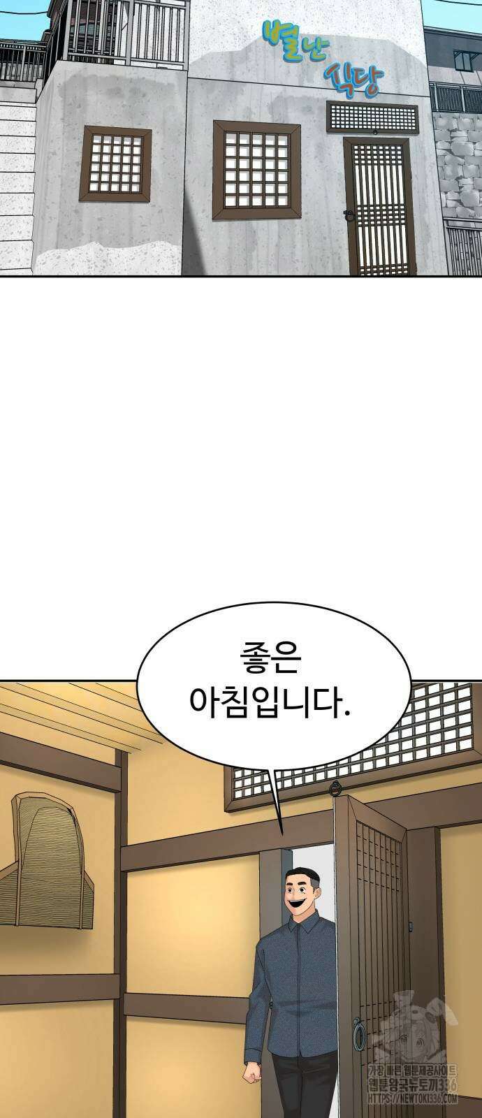 별난식당 67화 30