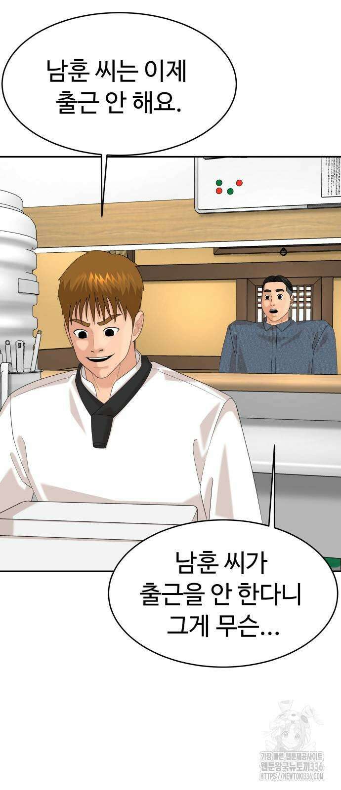 별난식당 67화 32