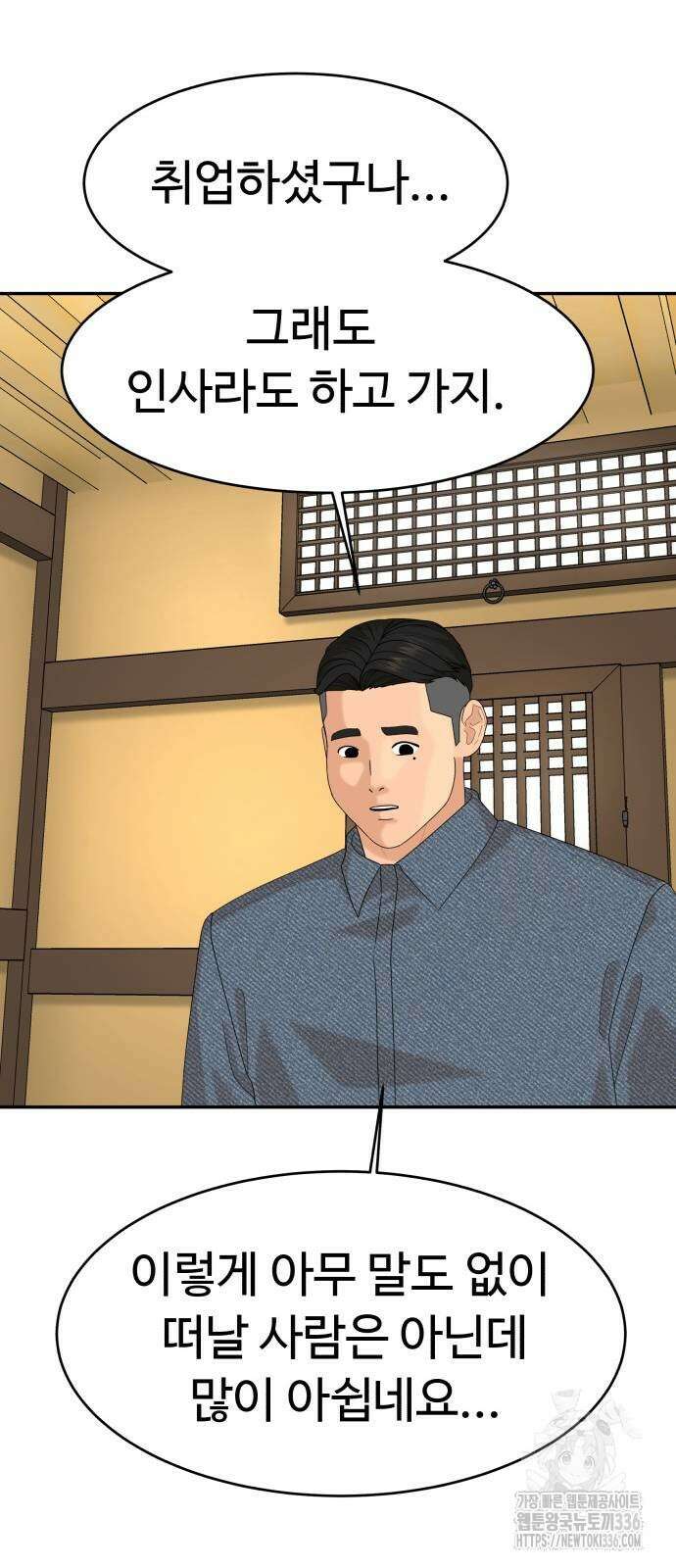 별난식당 67화 34