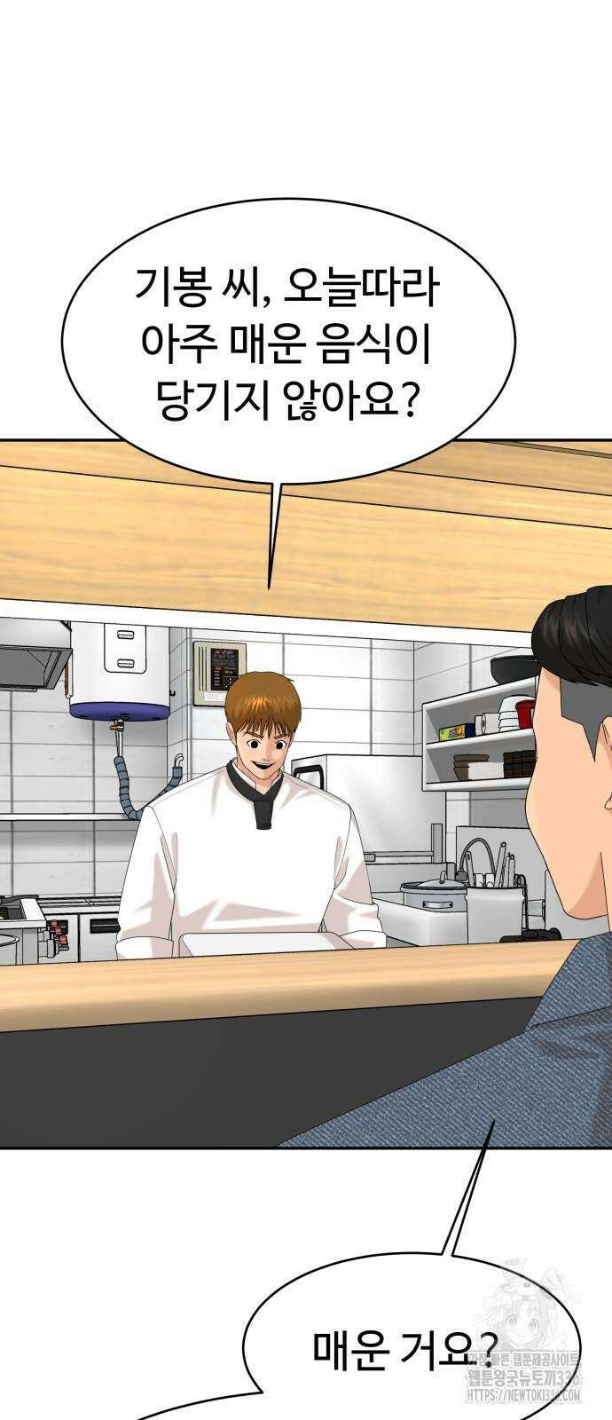 별난식당 67화 35