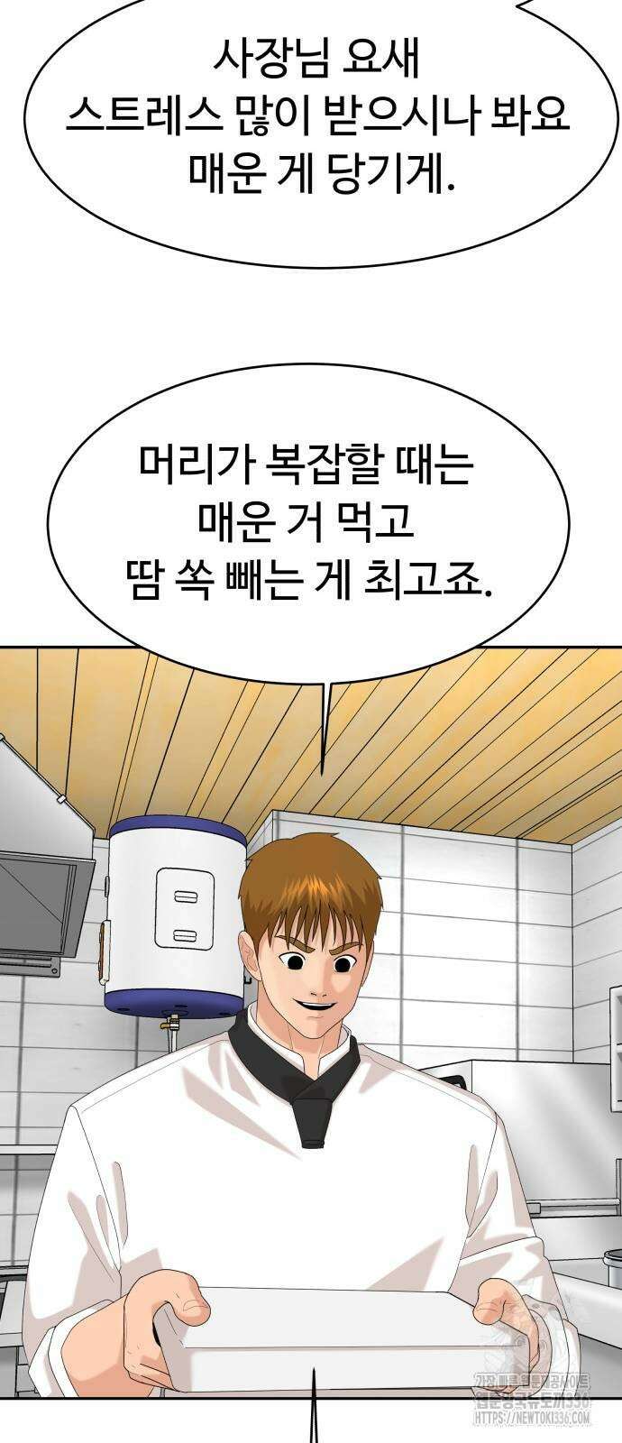별난식당 67화 36