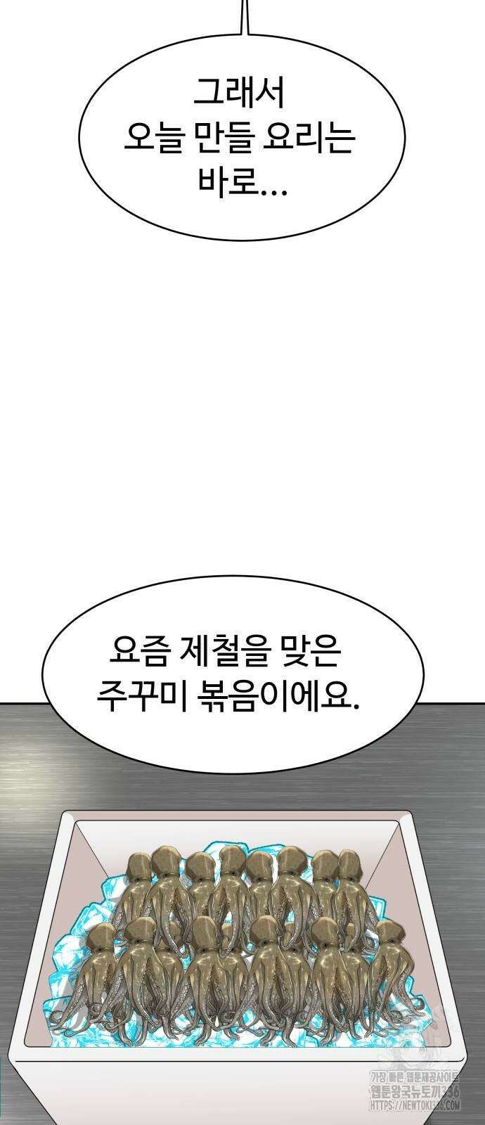 별난식당 67화 37