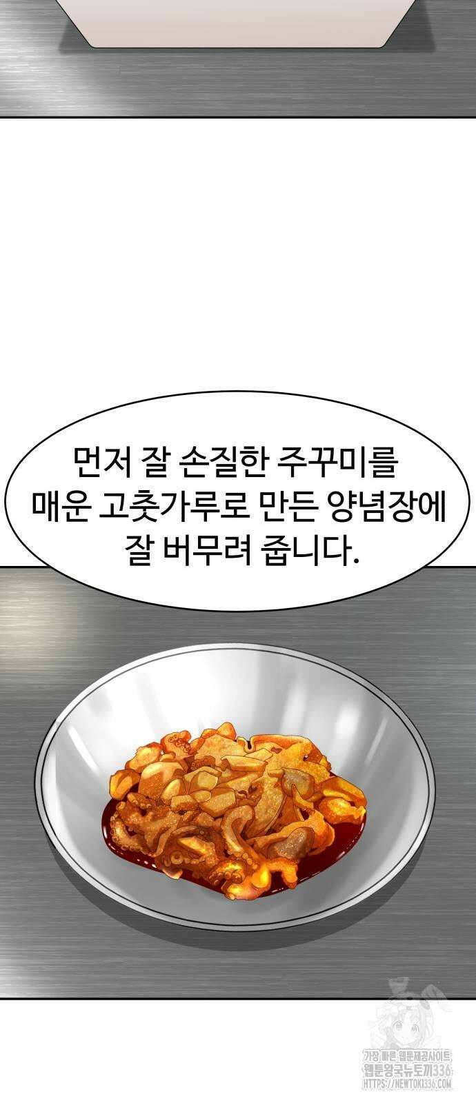 별난식당 67화 38