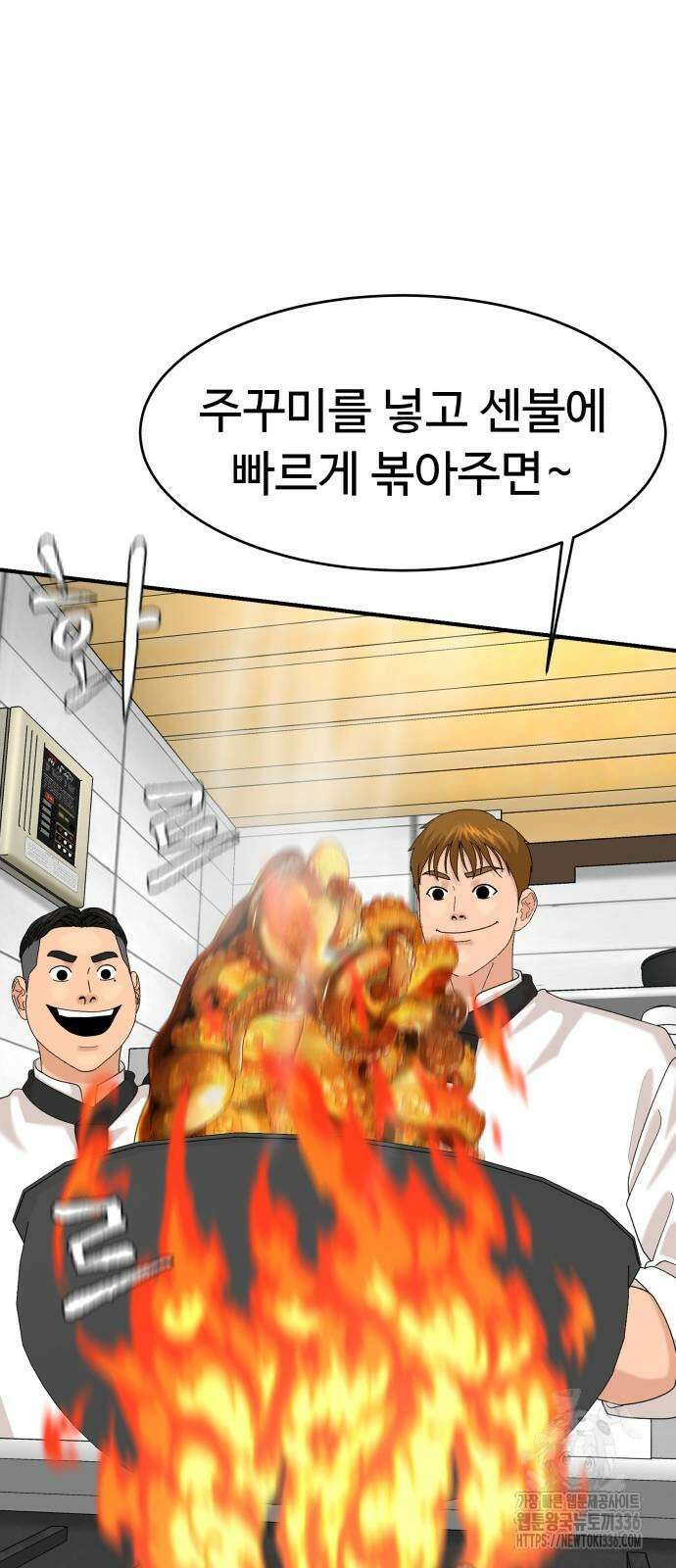 별난식당 67화 40