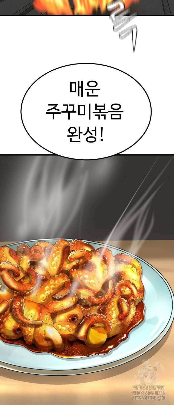별난식당 67화 41