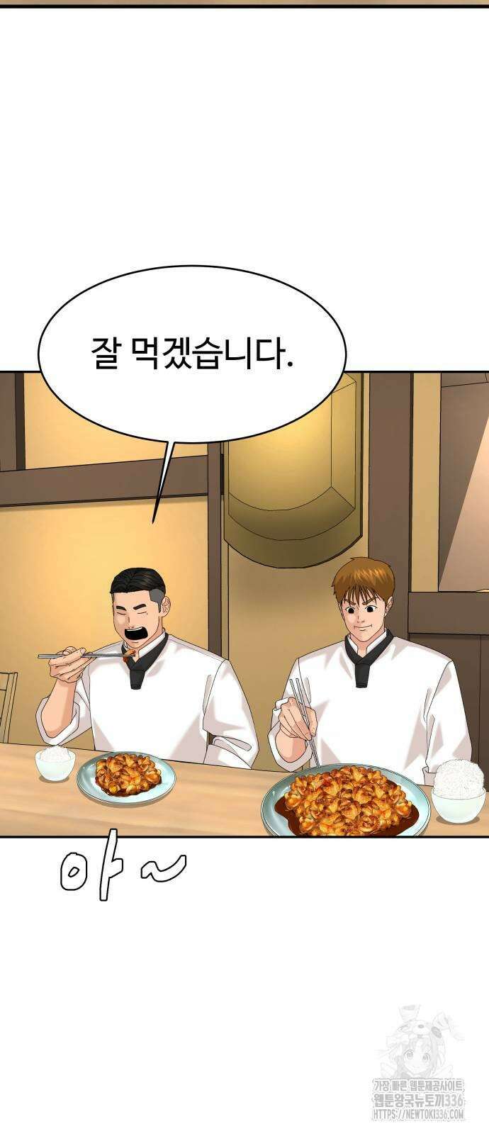 별난식당 67화 42
