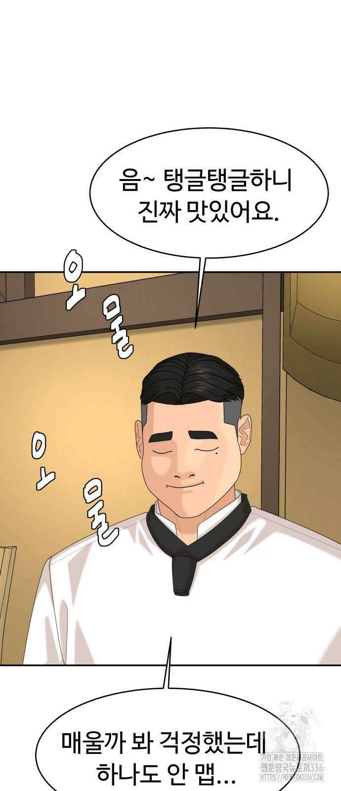별난식당 67화 43