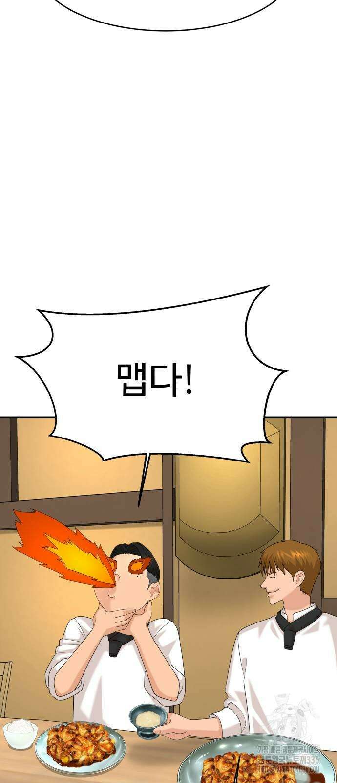 별난식당 67화 44