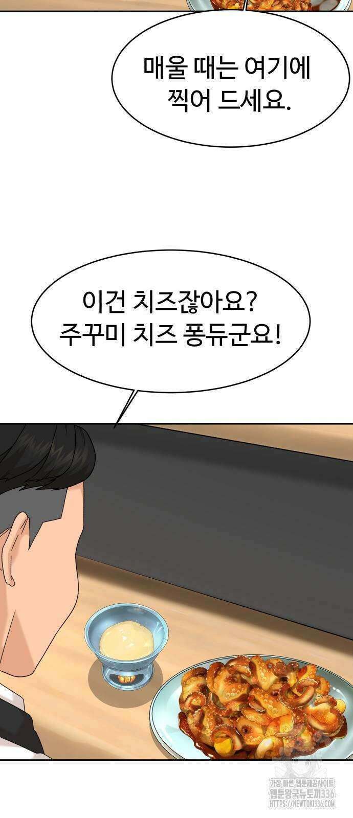 별난식당 67화 45