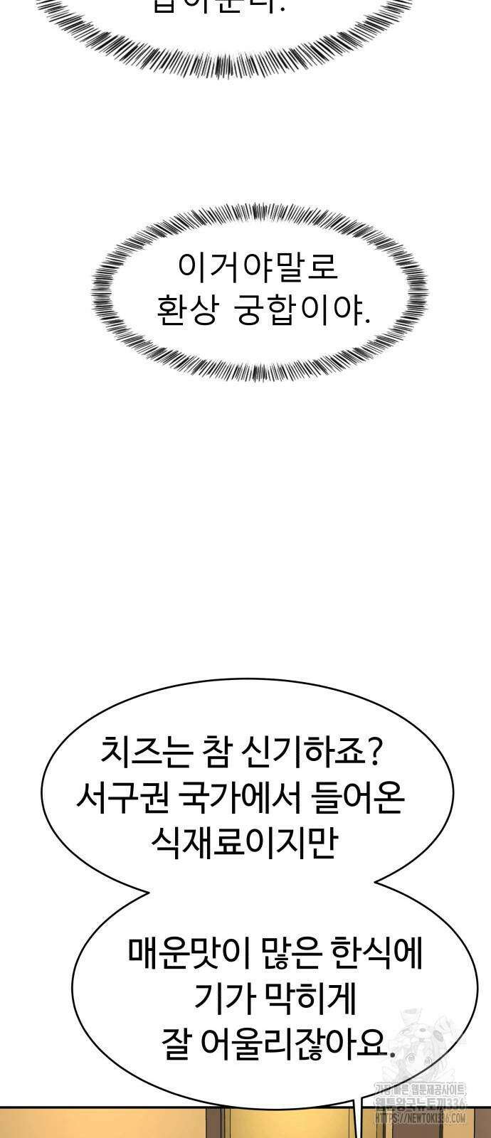 별난식당 67화 49