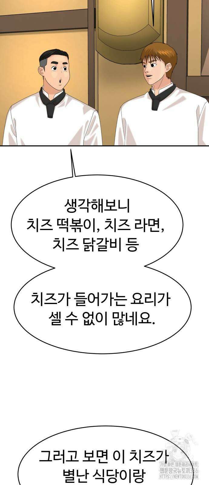 별난식당 67화 50
