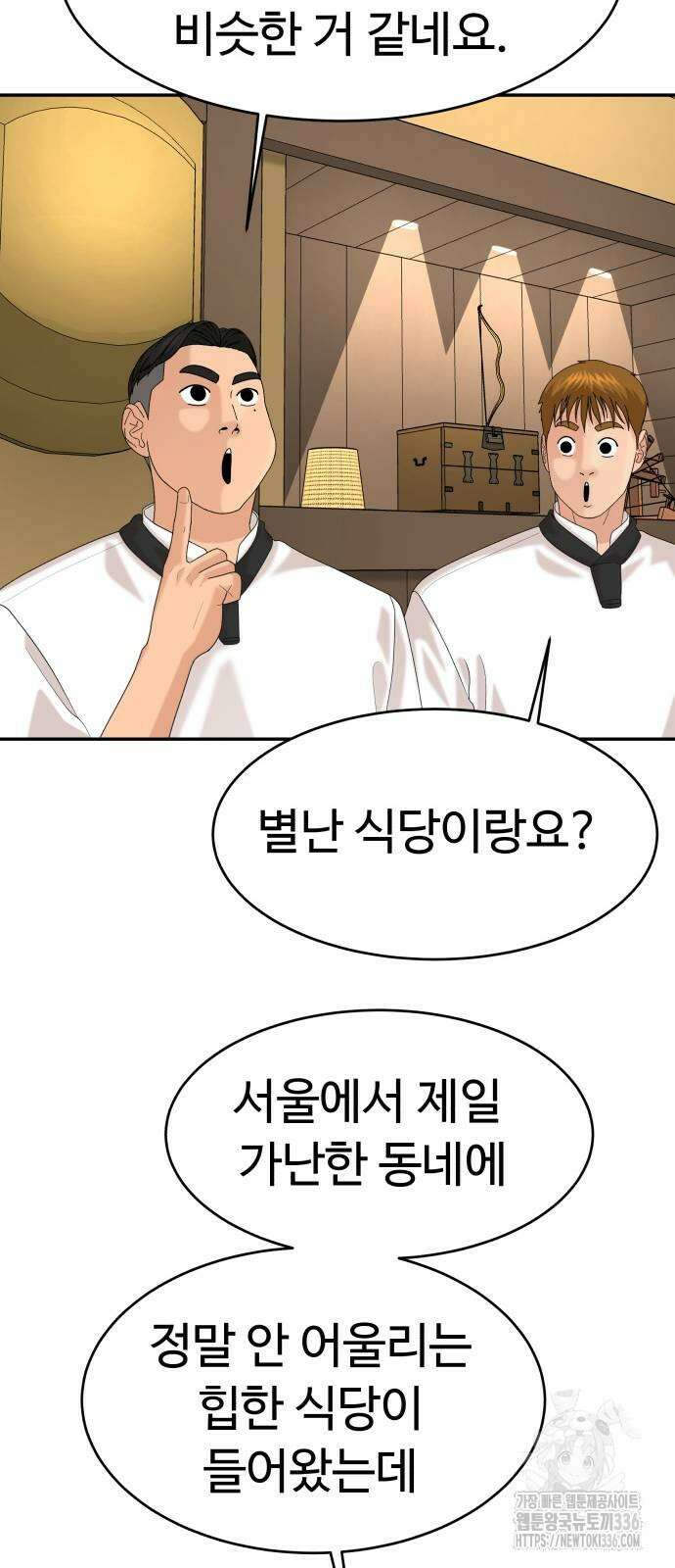 별난식당 67화 51