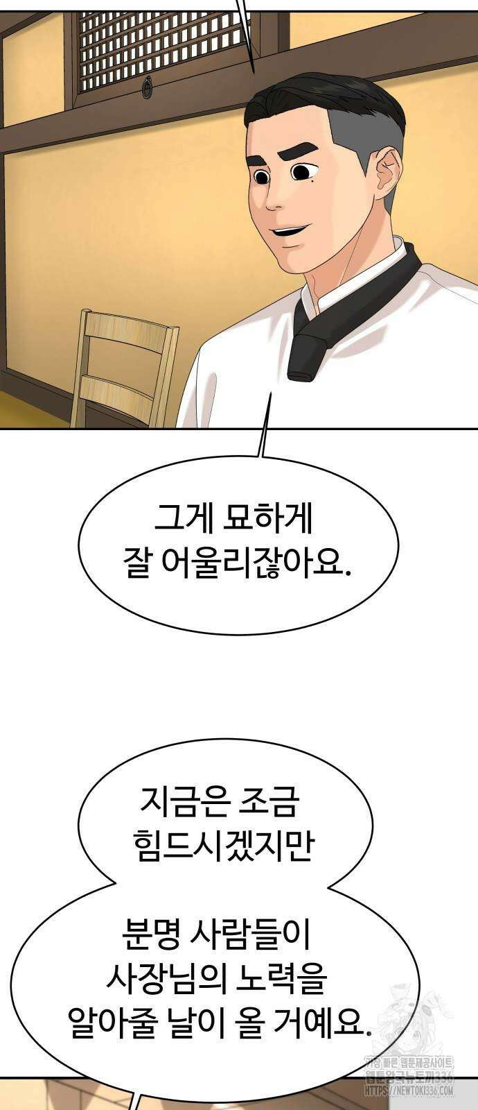 별난식당 67화 52