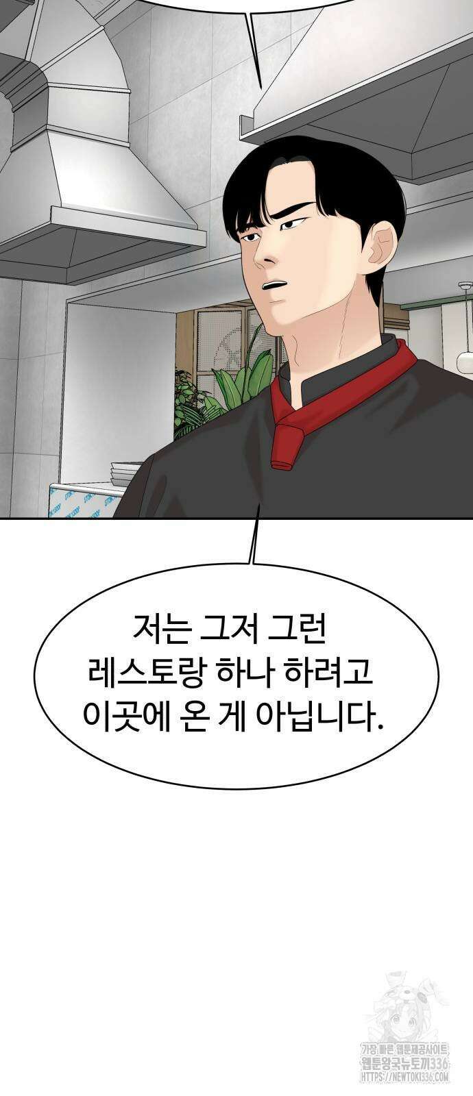 별난식당 67화 57