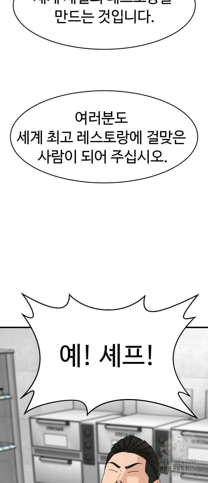 별난식당 67화 59