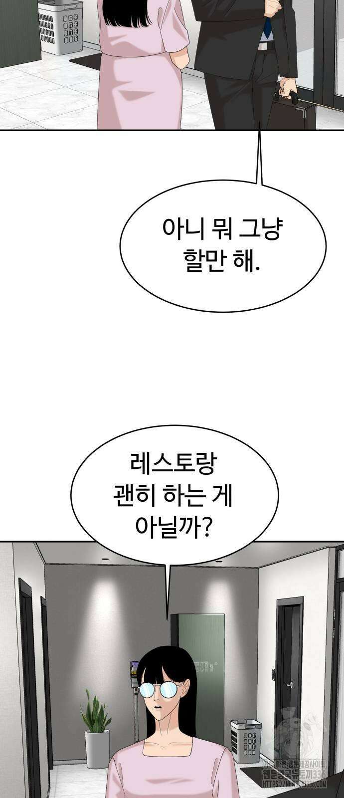 별난식당 67화 64