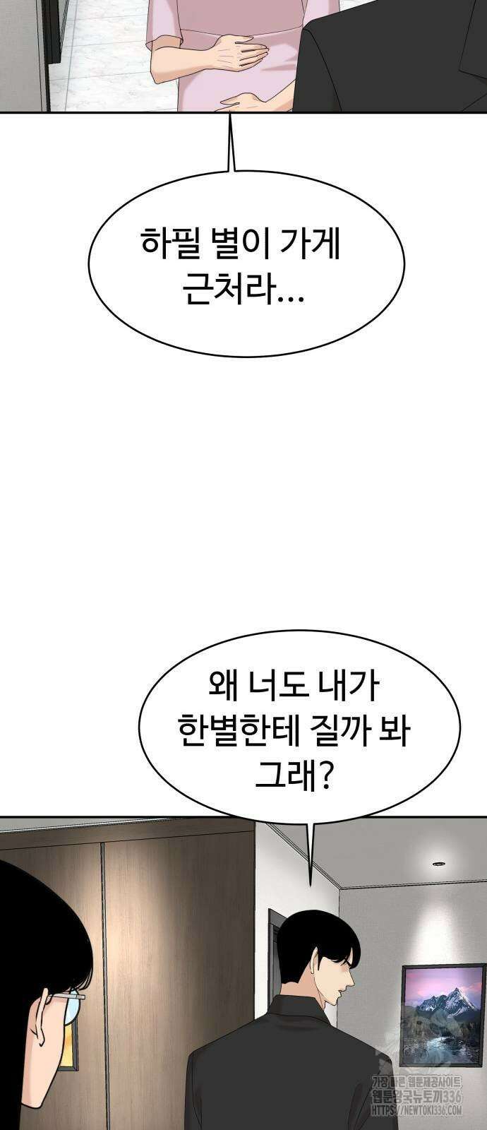 별난식당 67화 65