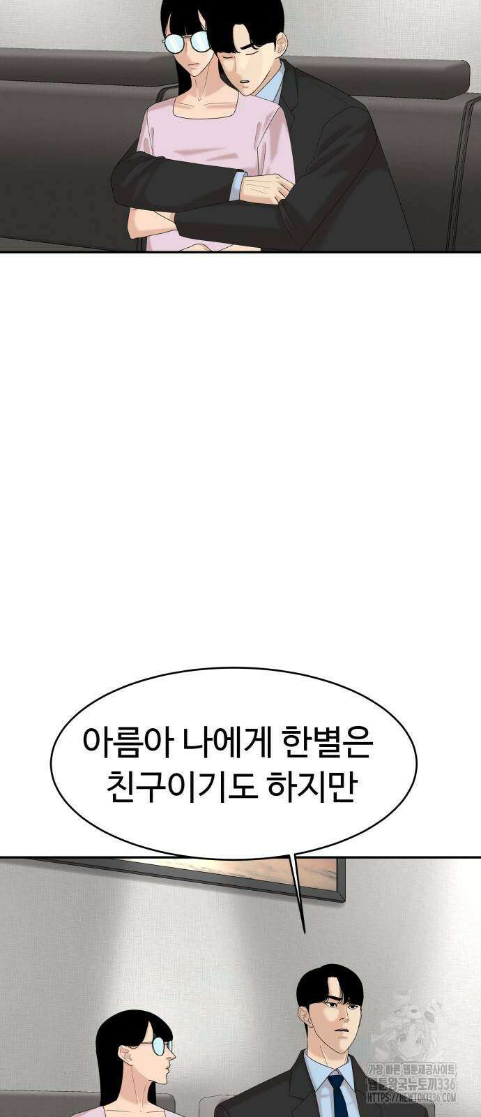 별난식당 67화 68