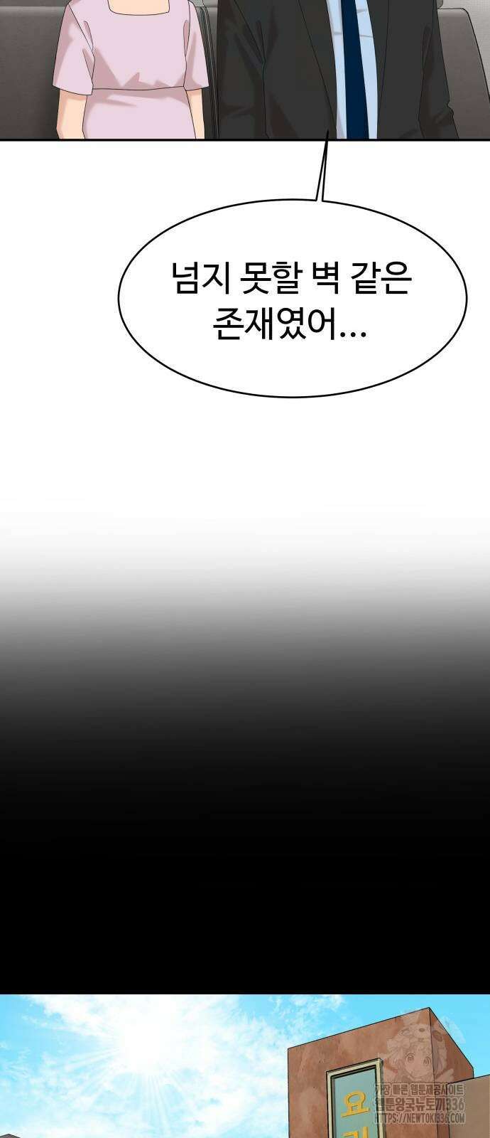 별난식당 67화 69