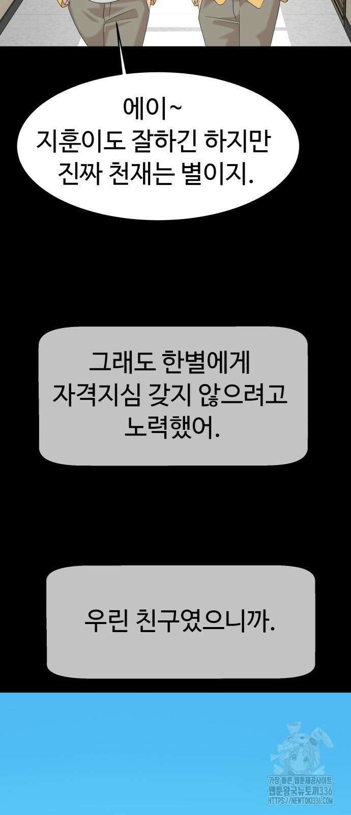 별난식당 67화 71