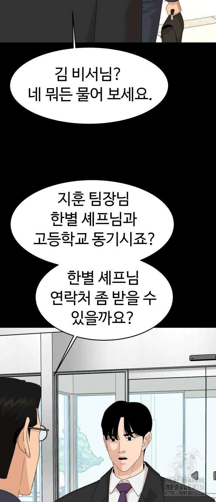 별난식당 67화 74