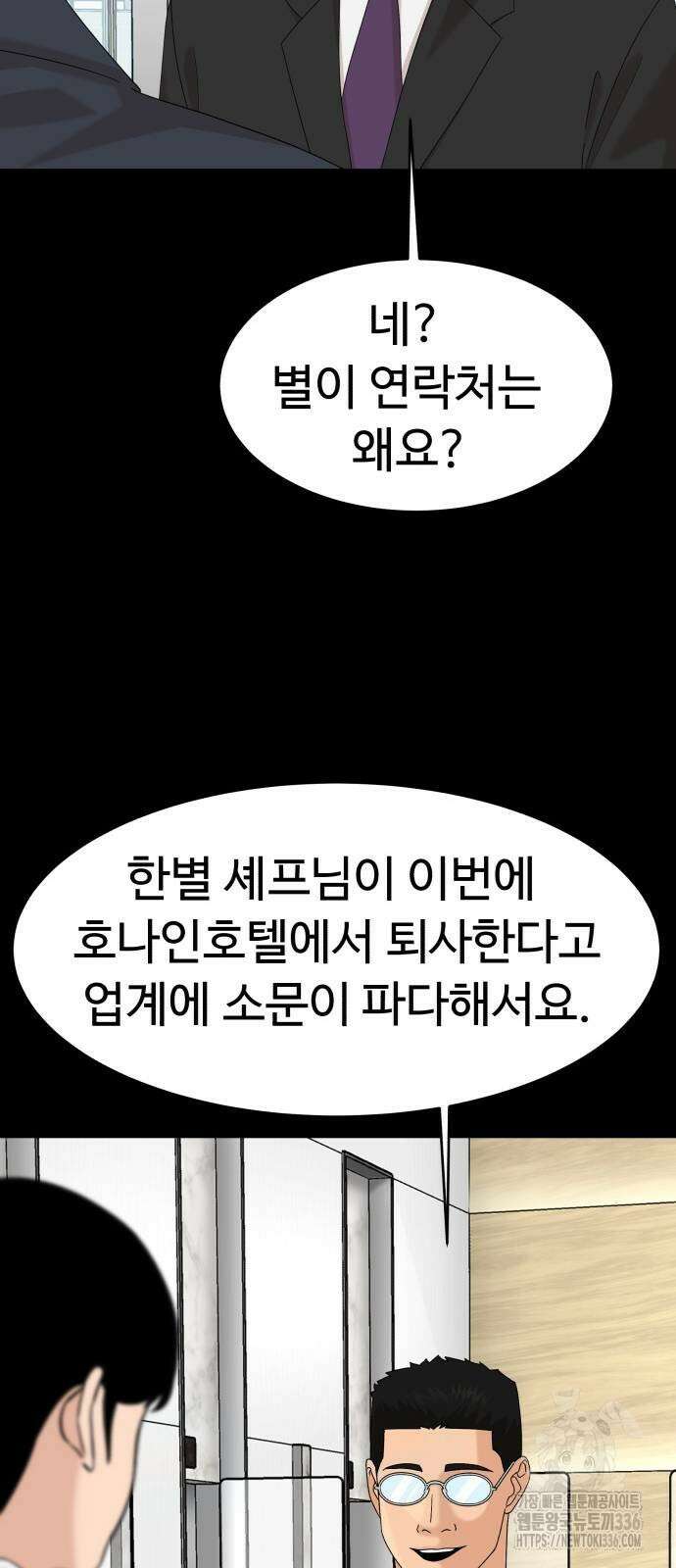 별난식당 67화 75