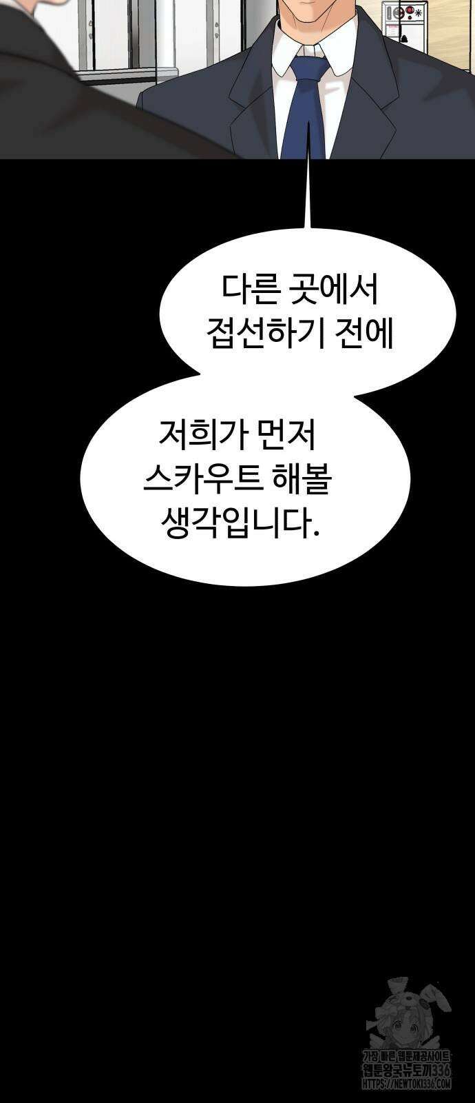별난식당 67화 76