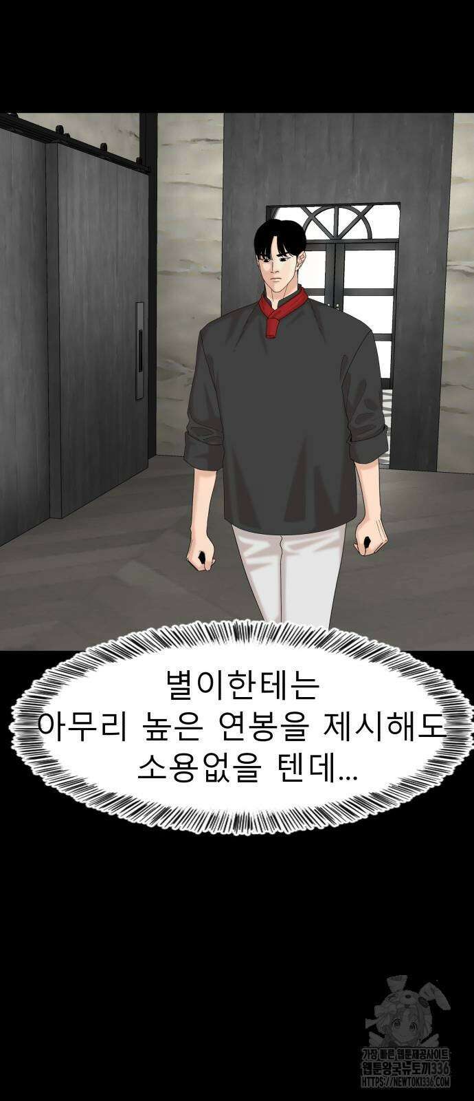 별난식당 67화 77