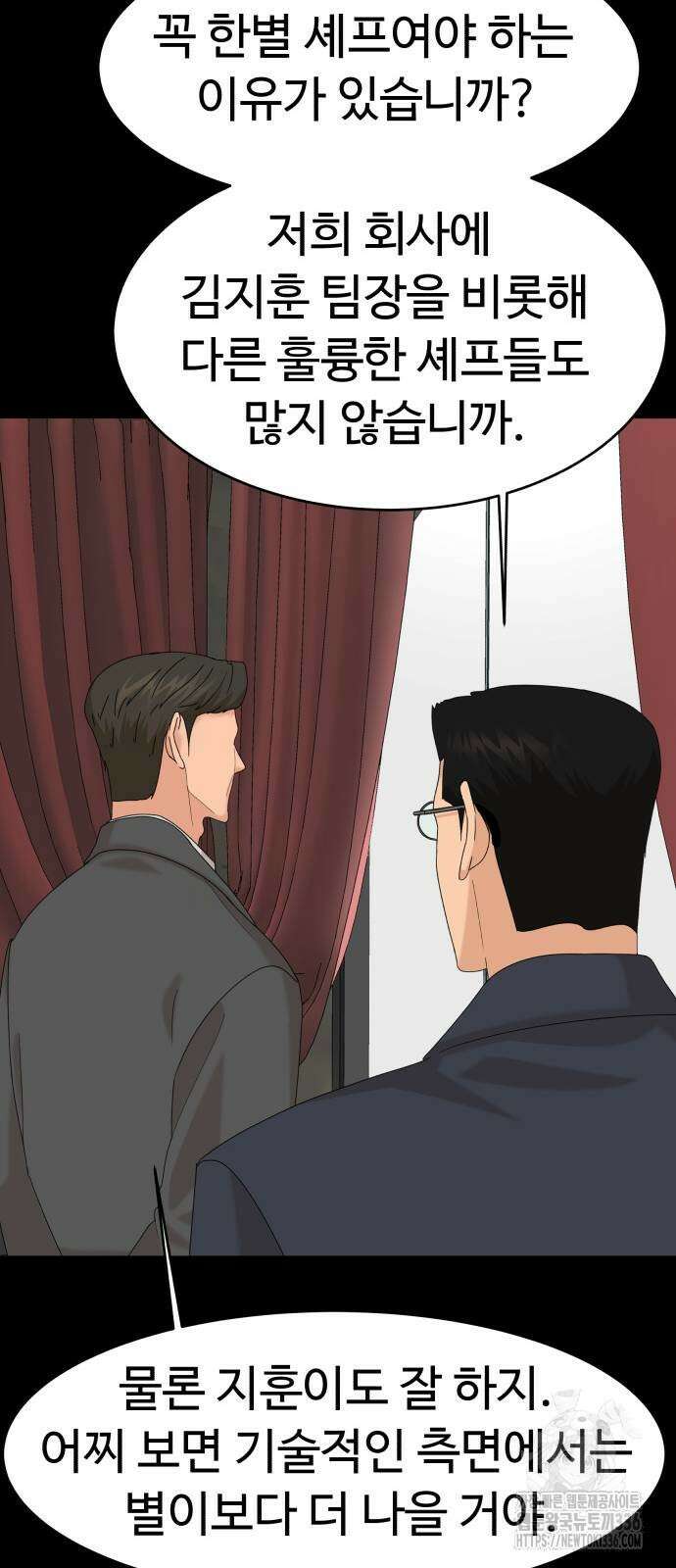 별난식당 67화 79
