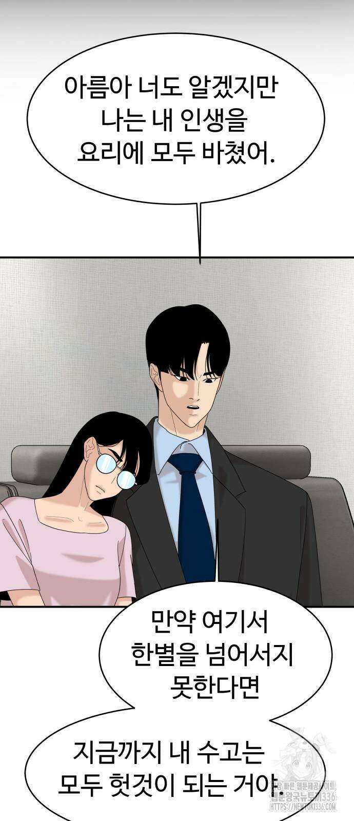 별난식당 67화 82
